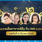 lottery 16 มีนาคม 2565